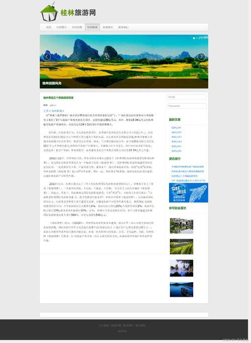 桂林山水甲天下——旅游網(wǎng)站設(shè)計(jì)與開發(fā)期末大作業(yè)